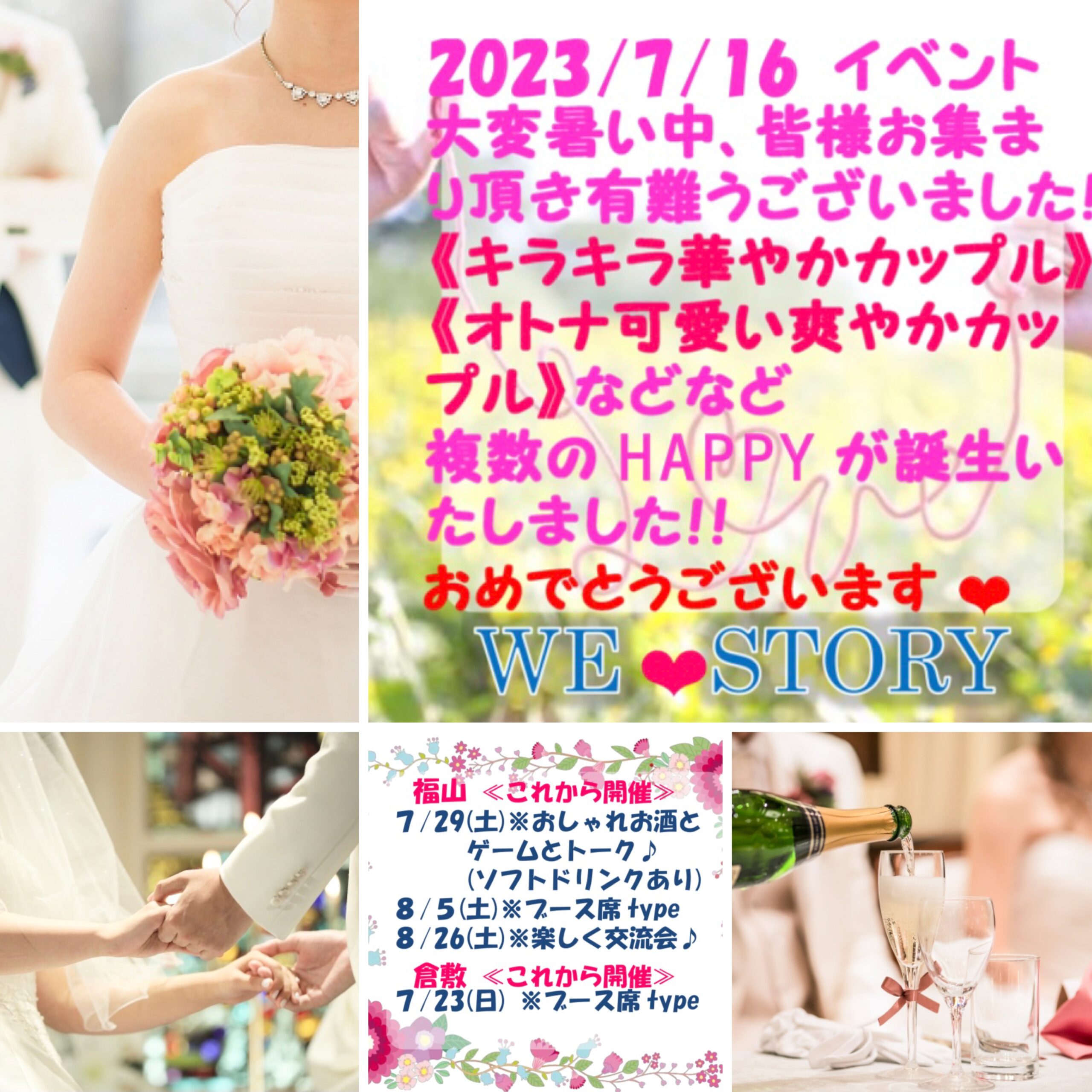 ＷＥ♡ＳＴＯＲＹ 福山市・倉敷市の婚活・恋活イベントお一人参加も安心♪お席はブースType☆ＷＥ－ＳＴＯＲＹ 街コン 福山市 倉敷市  出会い 婚活 恋活 結婚 婚活パーティー ウイーストーリー ウィー ういー ういーすとー 倉敷婚活  岡山婚活
